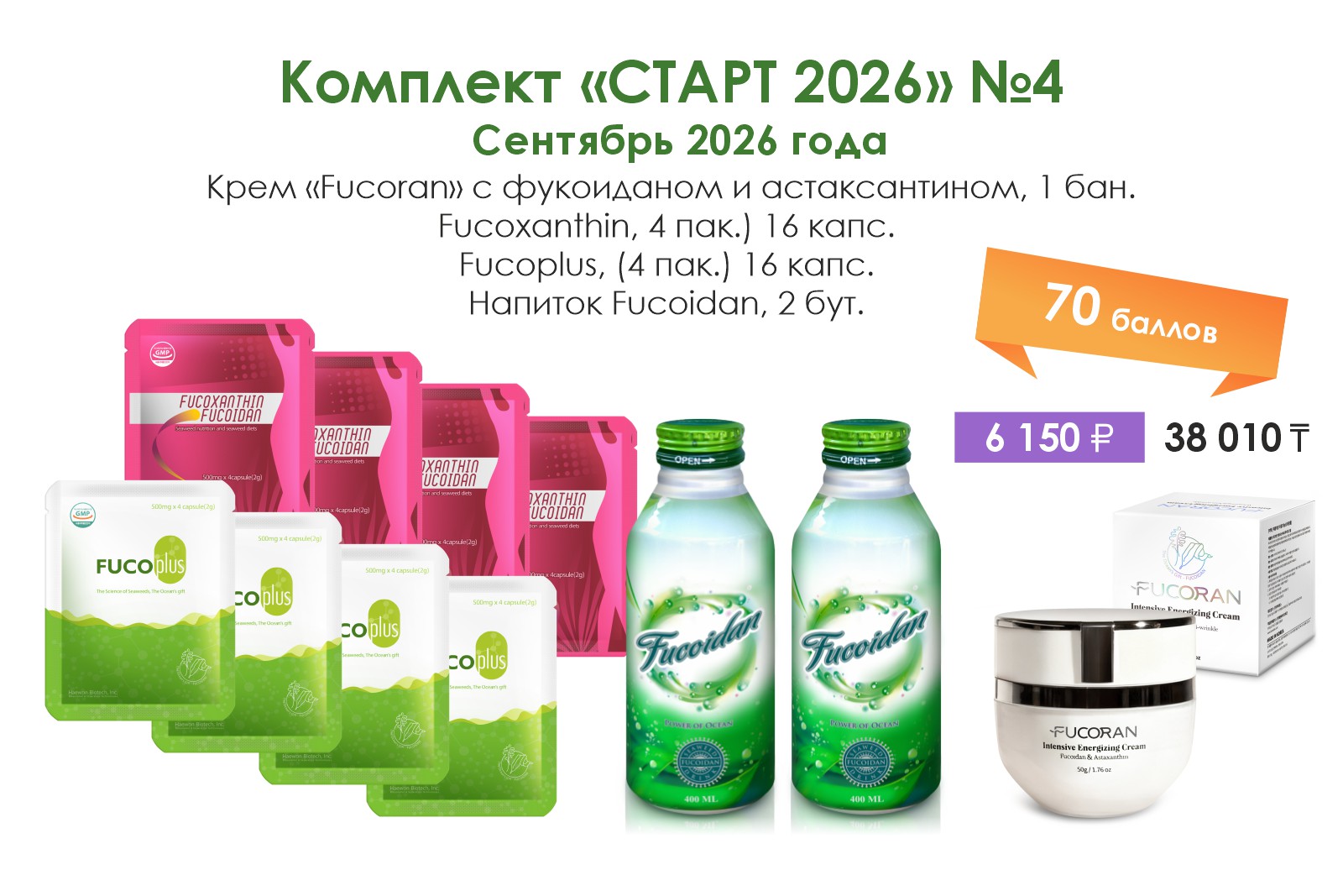 Старт №4